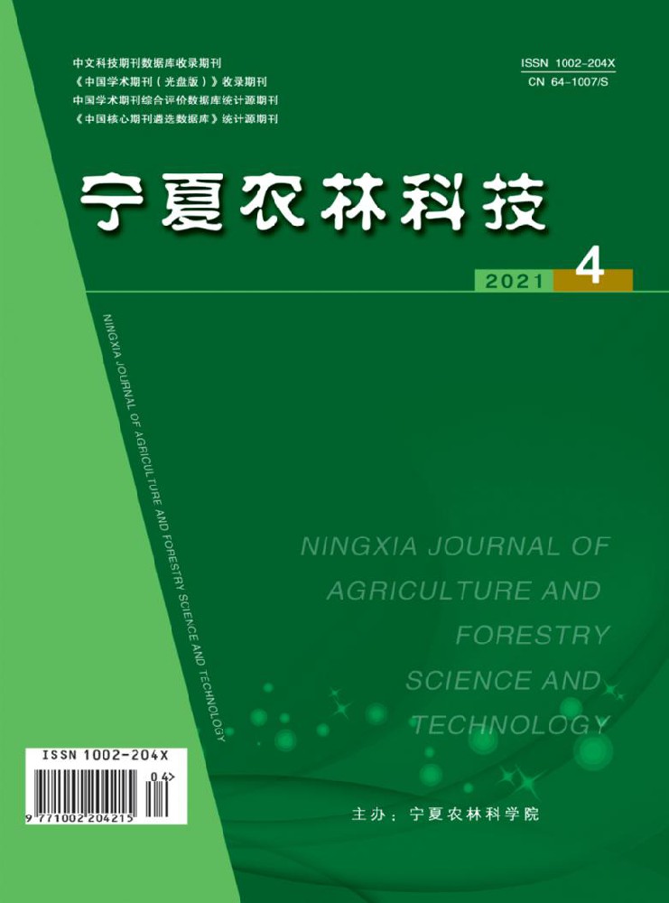 宁夏农林科技